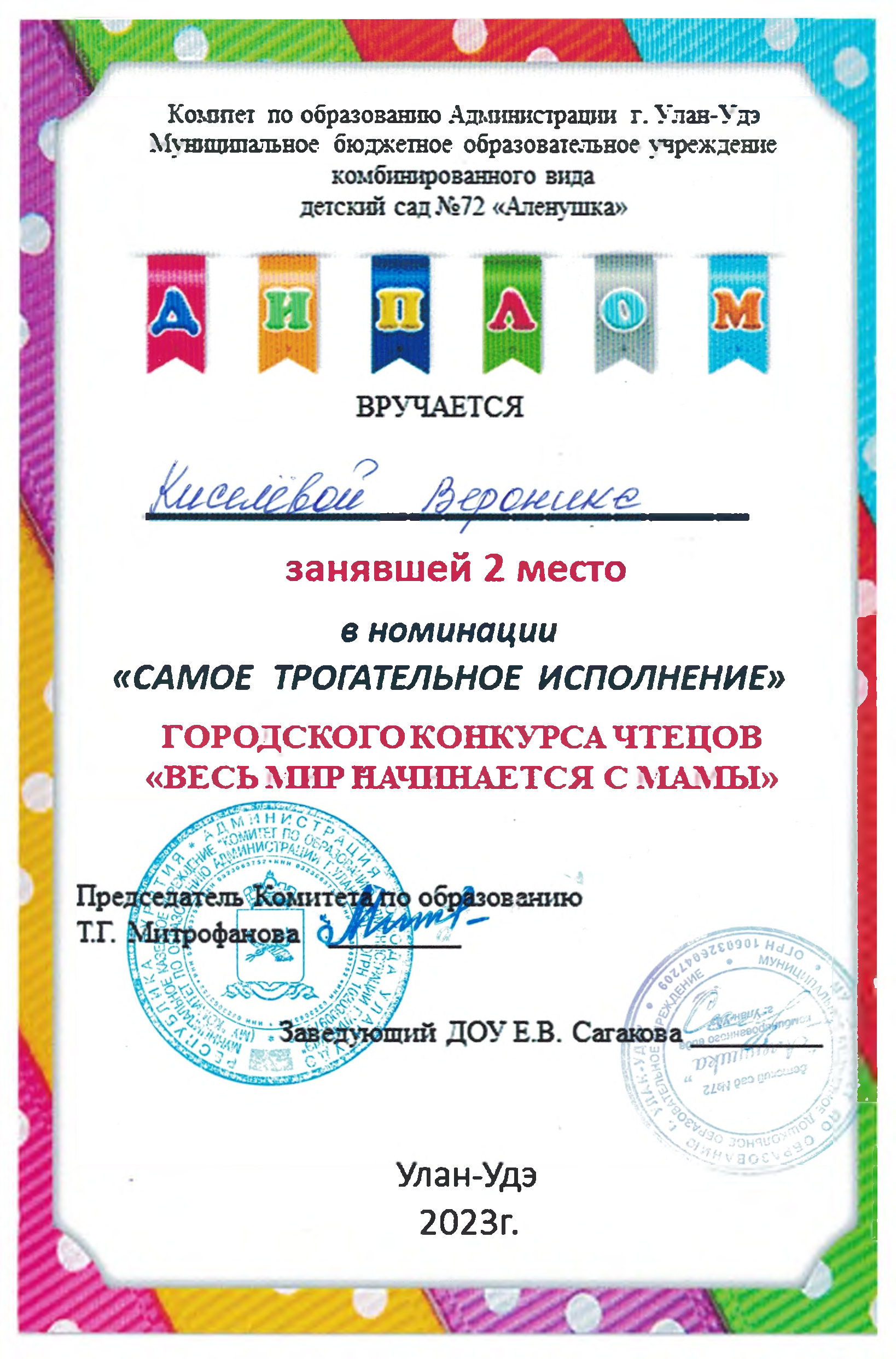 Конкурс чтецов " Мир начинается с мамы".