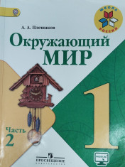 Окружающий мир