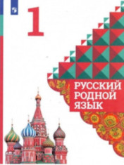 Родной язык