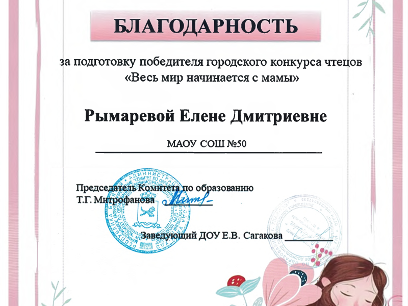 Конкурс чтецов " Мир начинается с мамы".